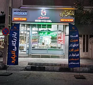 بازرگانی آلپاید