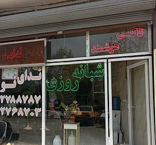 آژانس ندای نور