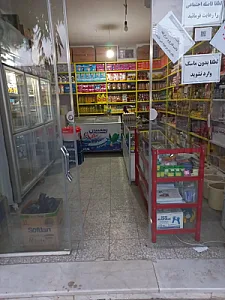 سوپرمارکت سعید
