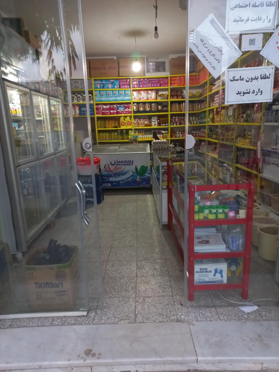 سوپرمارکت سعید