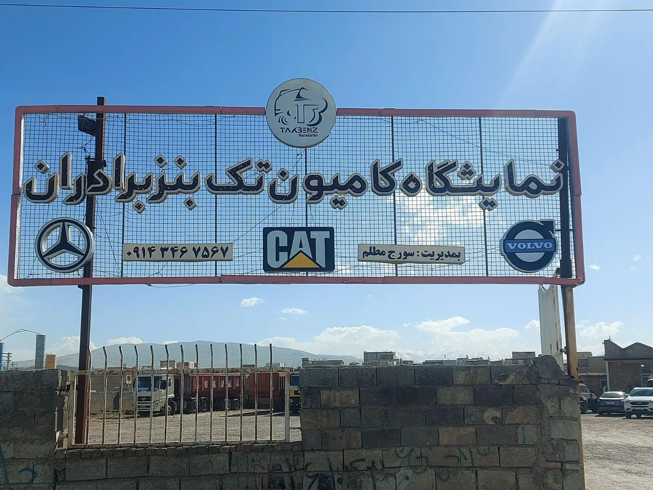 نمایشگاه کامیون تک بنز برادران - تصویر 3