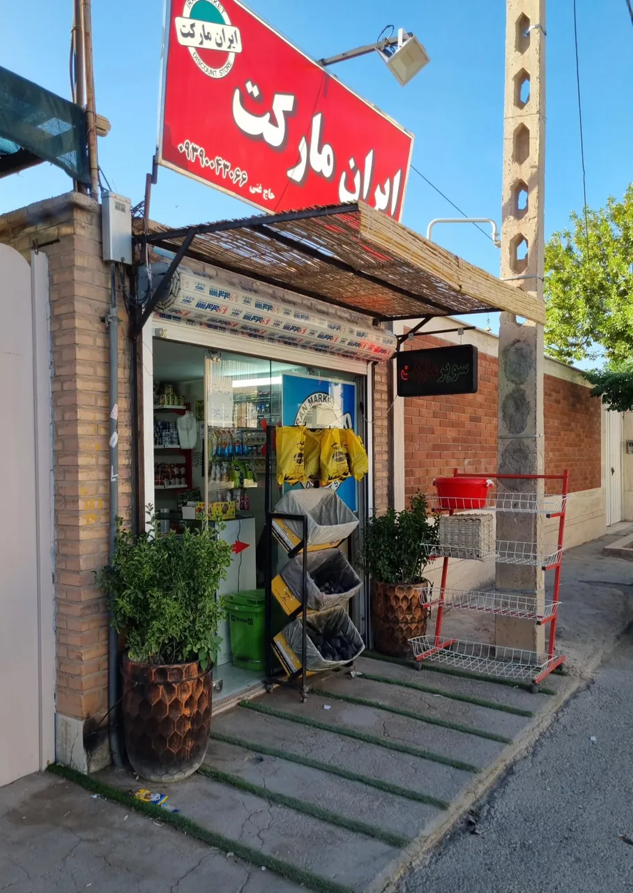 ایران مارکت - سوپرمارکت در کرمان - تصویر 2