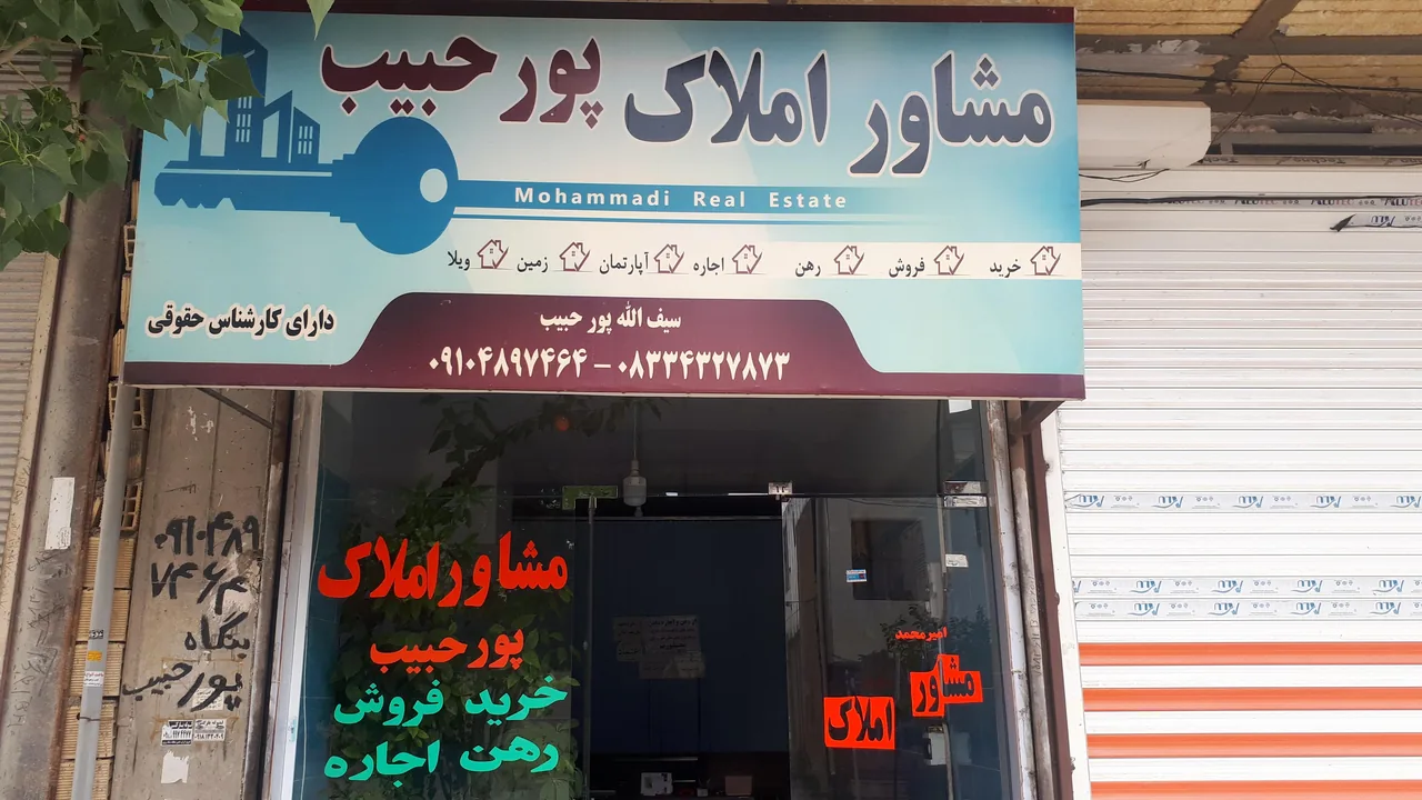 املاک پورحبیب