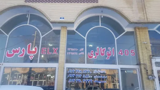 اتوگالری پارس ایکس
