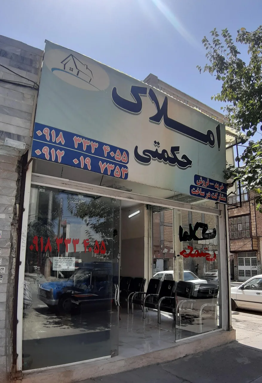 مشاوراملاک حکمتی