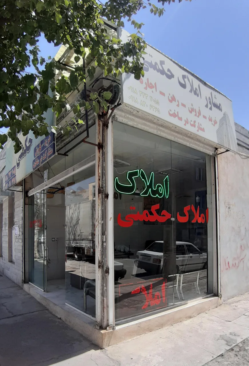 مشاوراملاک حکمتی - تصویر 2