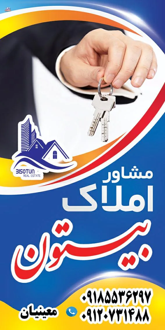 مشاور املاک بیستون