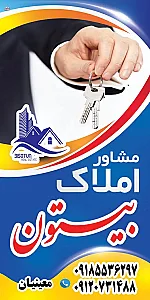 مشاور املاک بیستون