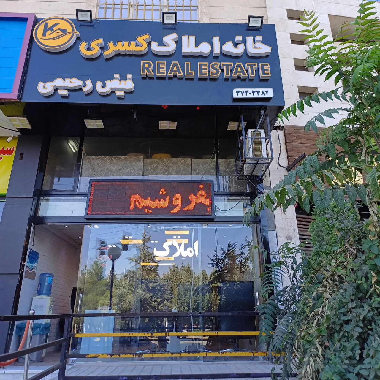 خانه املاک کسری - تصویر 2