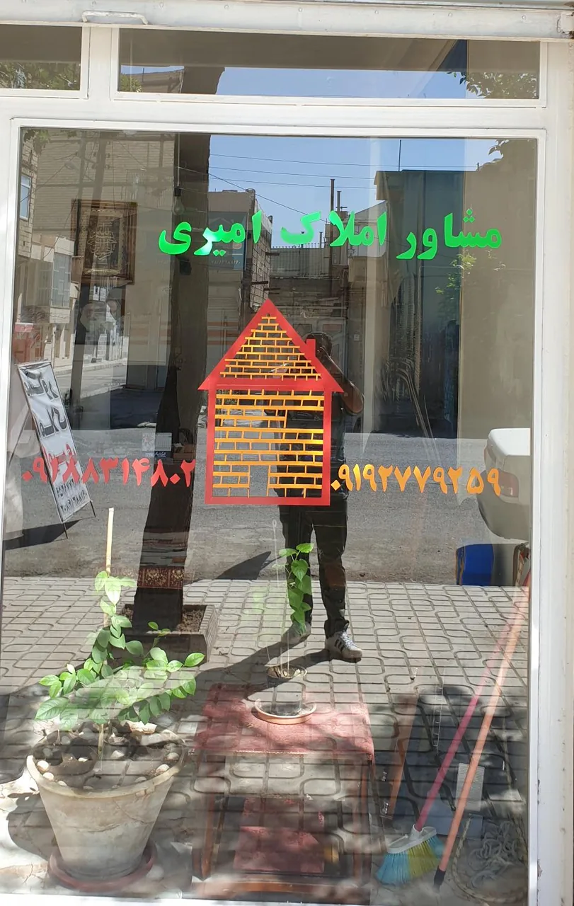 املاک امیری