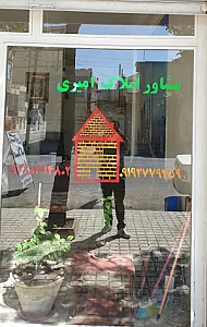 املاک امیری