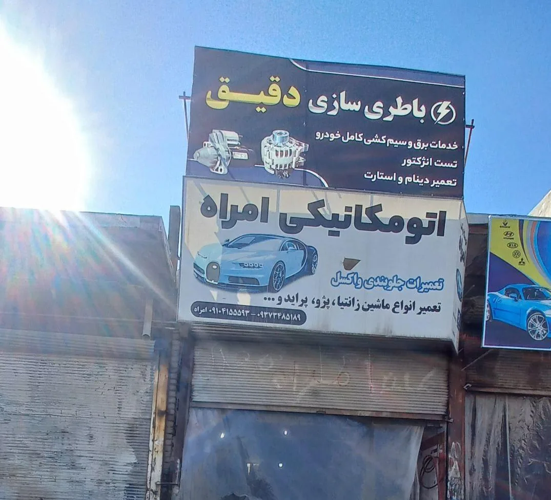 مکانیکی امراه