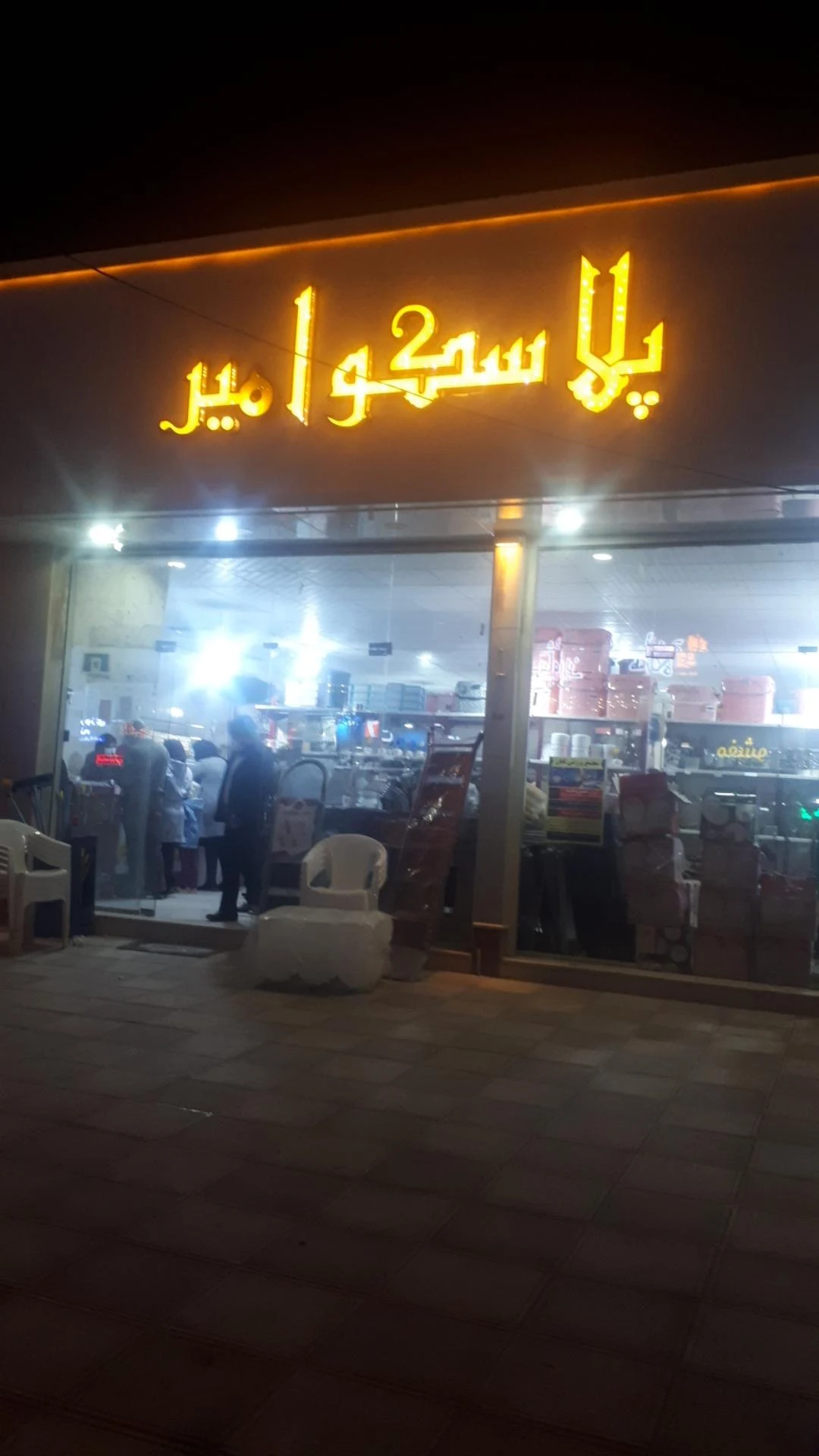 فروشگاه آنلاین - سوپرمارکت در کرمان