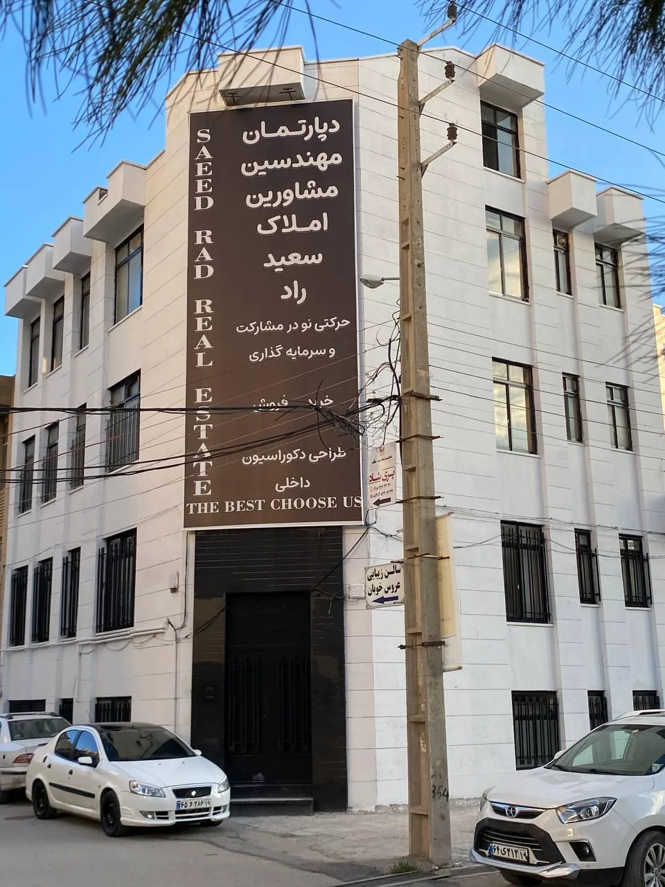 دپارتمان املاک سعید راد - تصویر 3