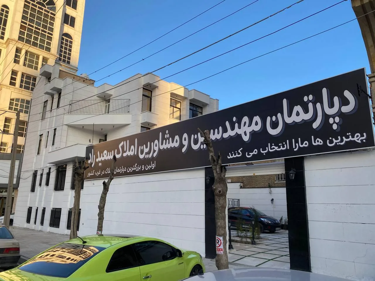 دپارتمان املاک سعید راد - تصویر 4