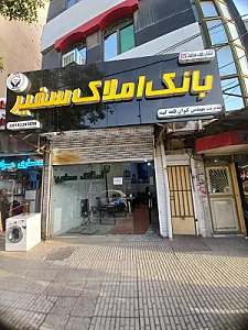 املاک سفیر