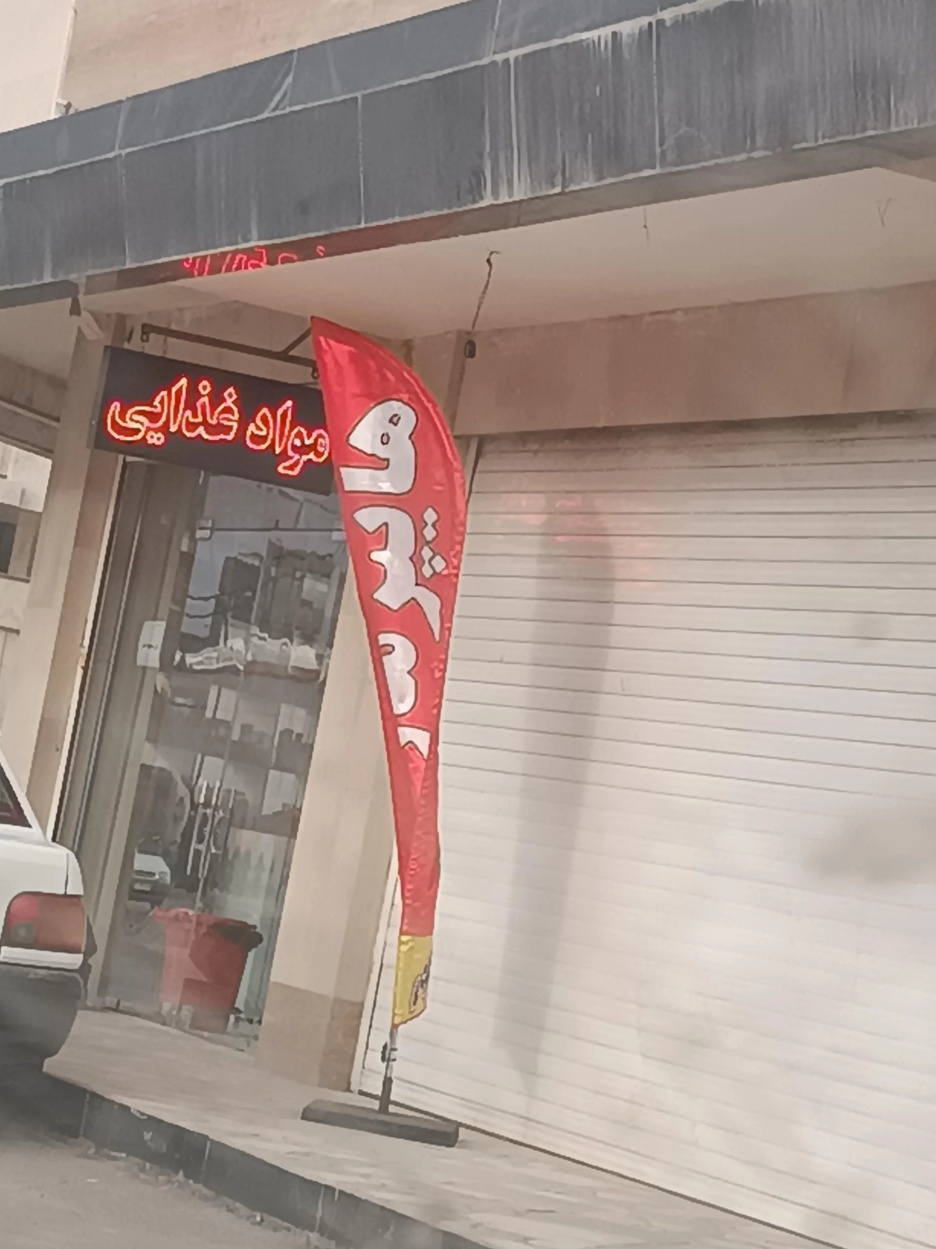 سوپرمارکت معروف - سوپرمارکت در کرمان