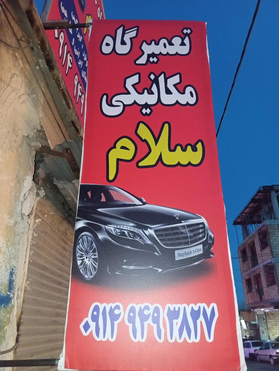 تعمیرگاه مکانیکی سلام