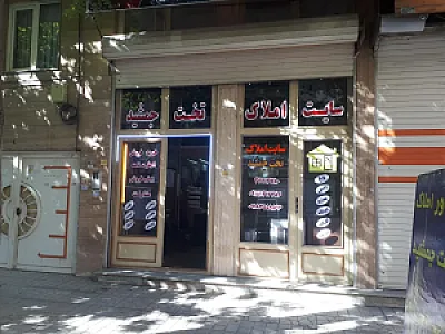 سایت املاک تخت جمشید