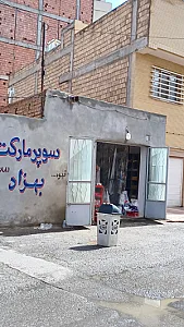 سوپرمارکت بشری