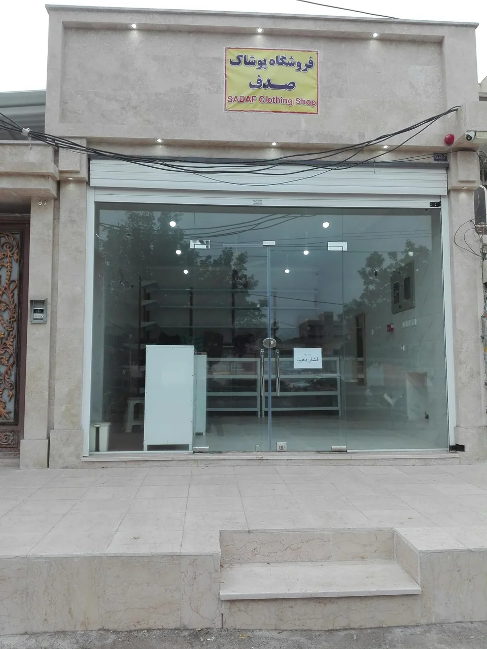 فروشگاه پوشاک صدف - تصویر 2