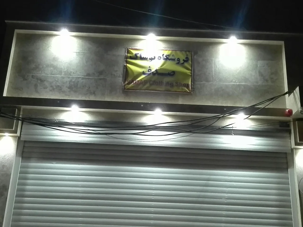 فروشگاه پوشاک صدف - تصویر 3