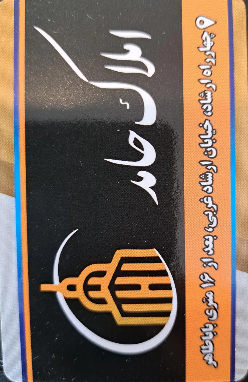 املاک حامد