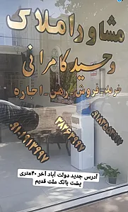 مشاوراملاک وحید کامرانی