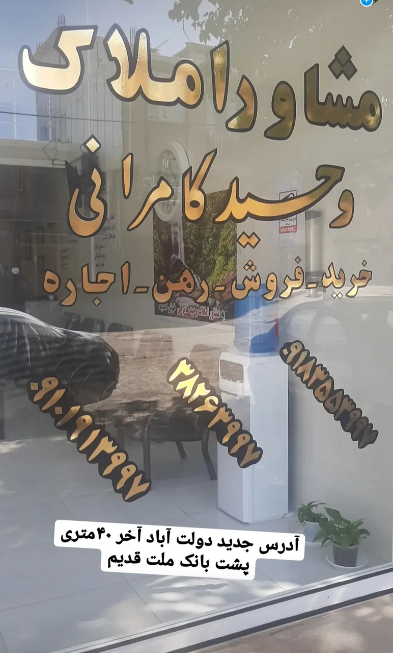 مشاوراملاک وحید کامرانی