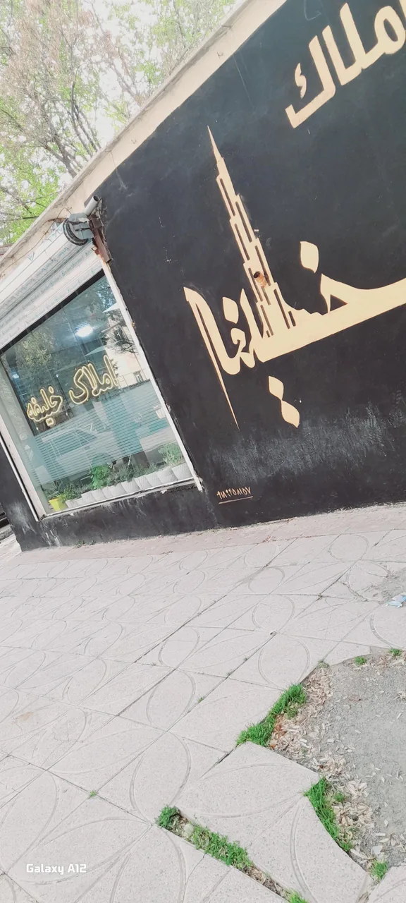 املاک خلیفه