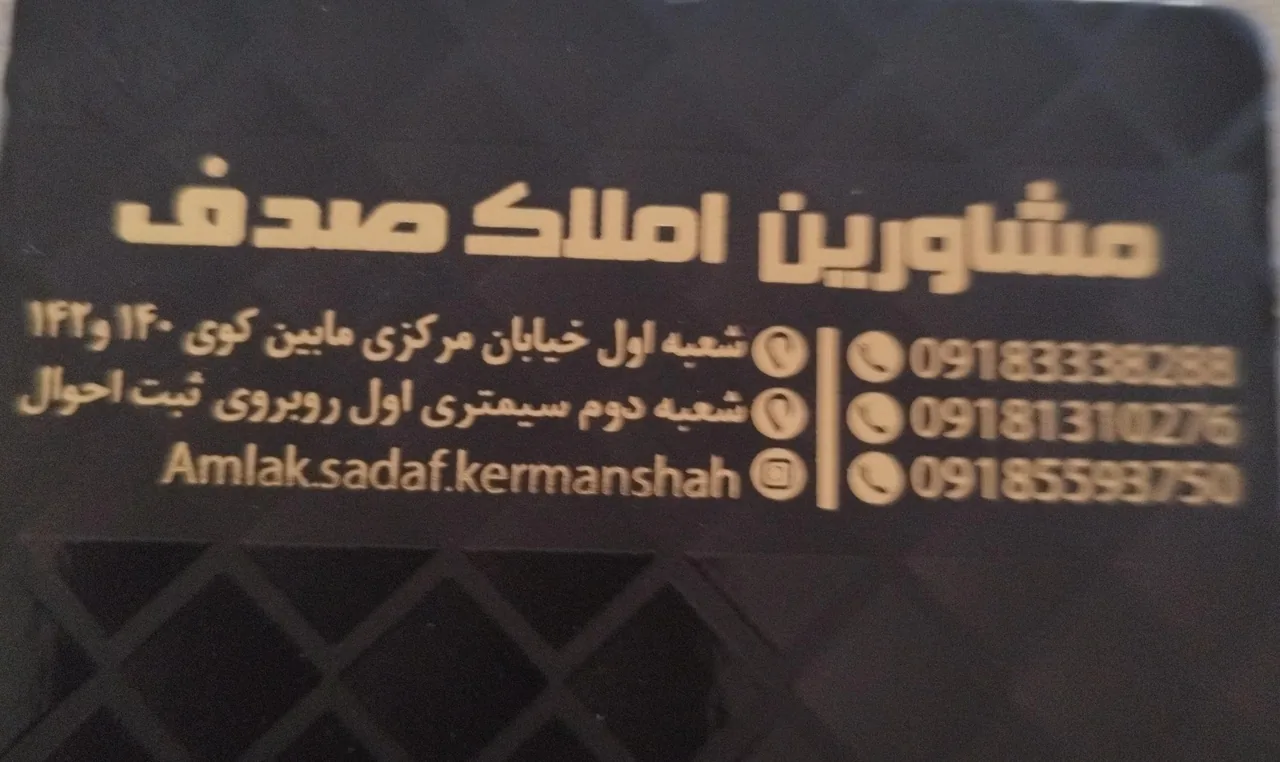 مشاور املاک صدف