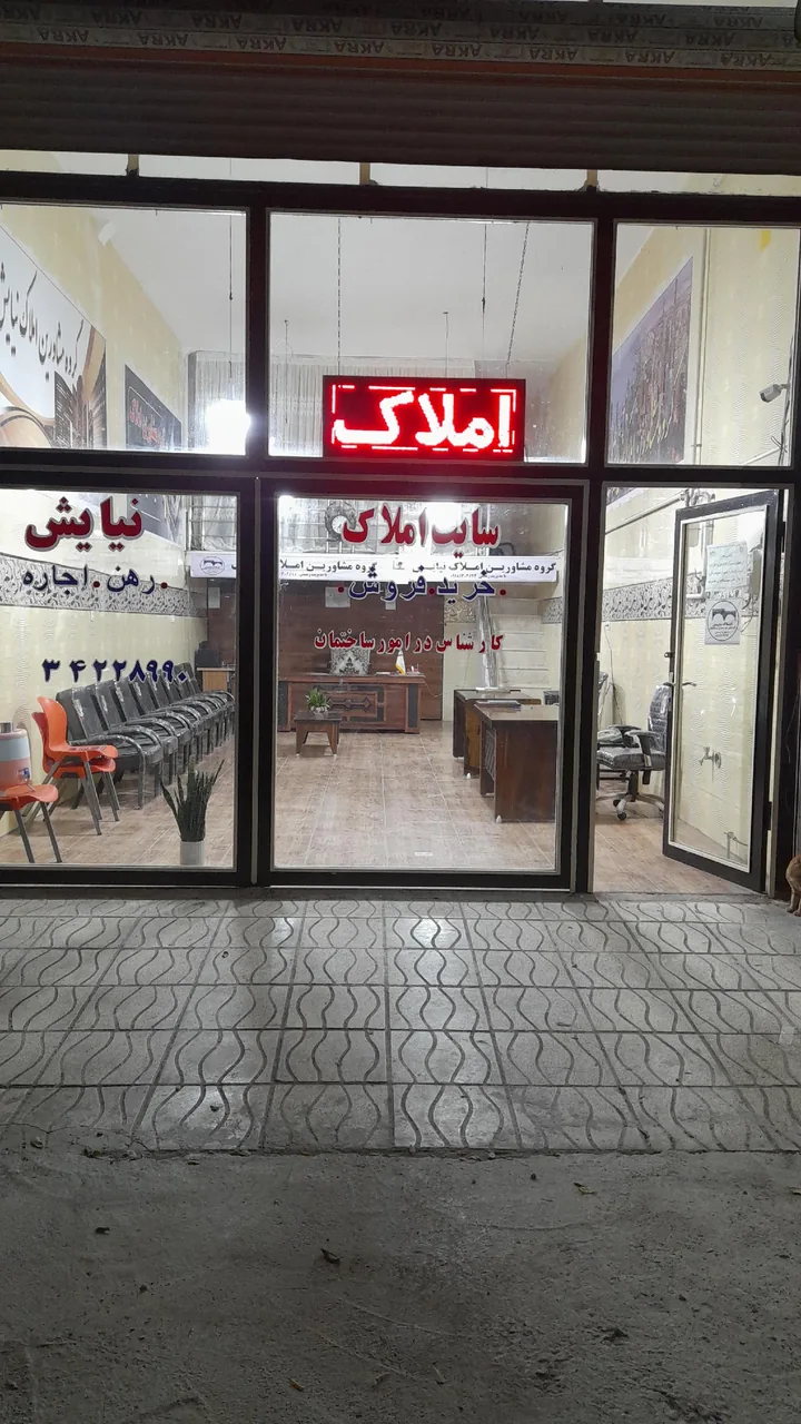 املاک نیایش رستمی