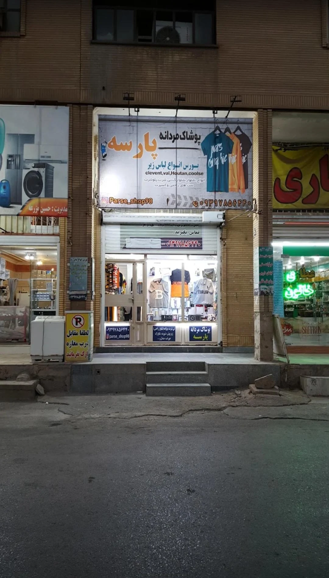 فروشگاه خواهران مارال - تصویر 2