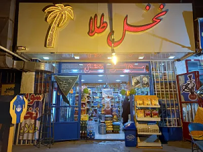 سوپرنخل طلا