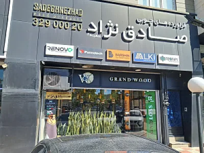 بازرگانی صادق‌نژاد