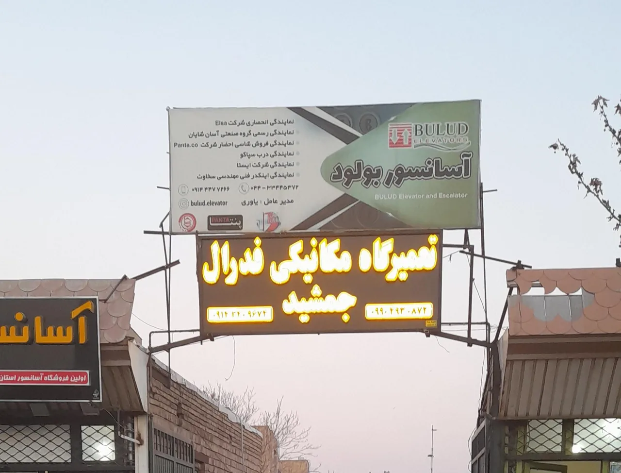 تعمیرگاه مکانیکی فدرال