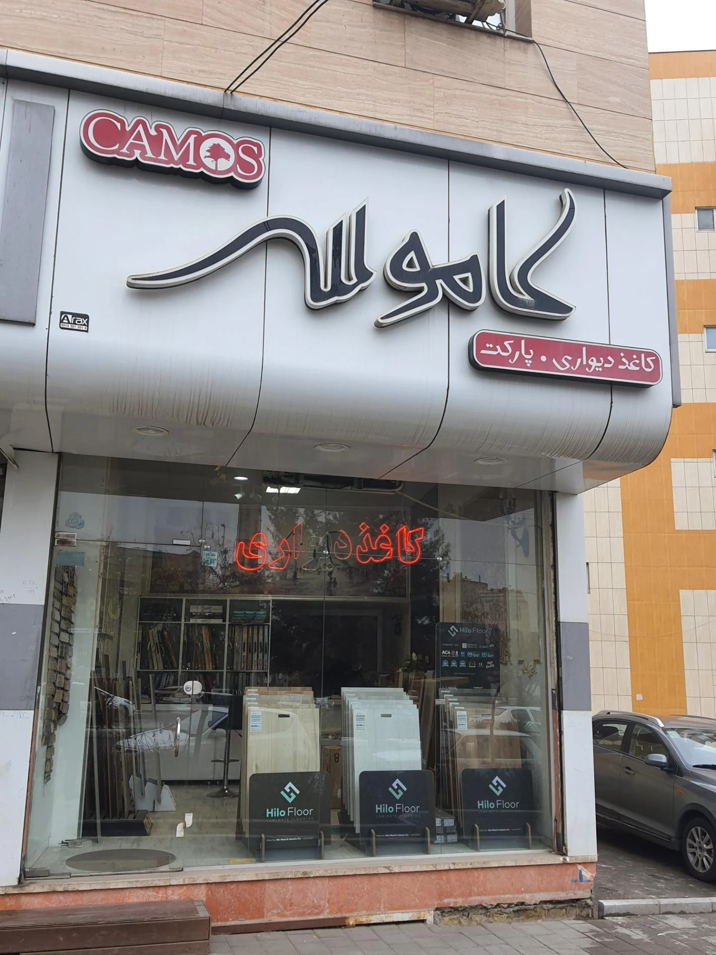 دکوراسیون آکاژو