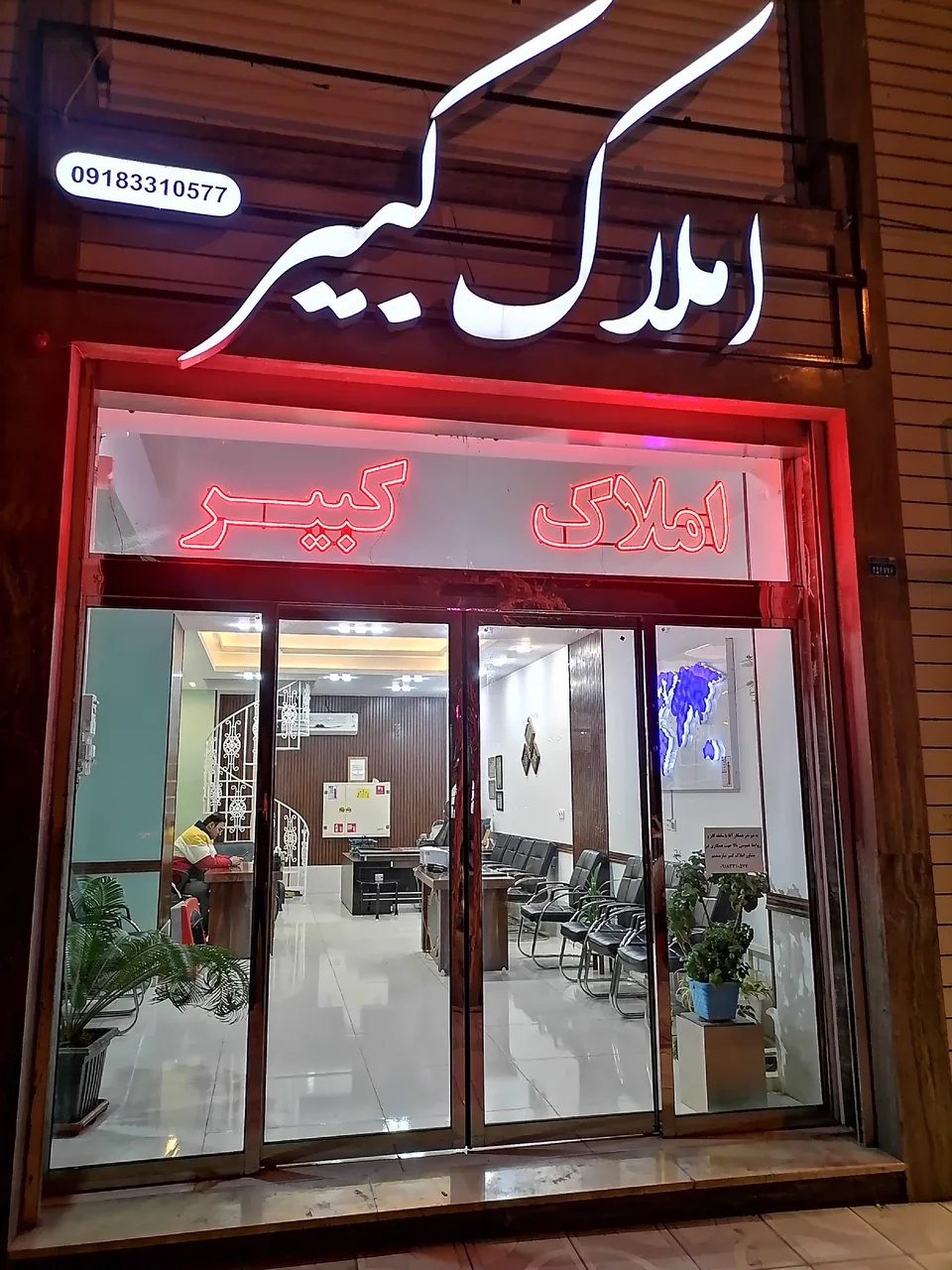 املاک کبیر