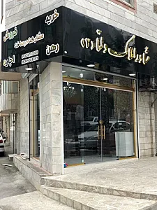مشاورین املاک دلتا