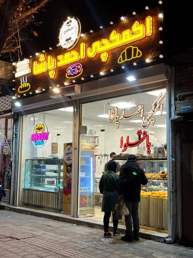 اکمکچی احمد پاشا