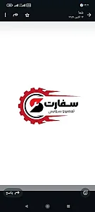 تعمیرگاه سفارت چینی