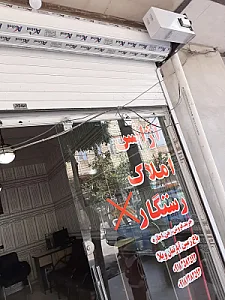 املاک رستگار