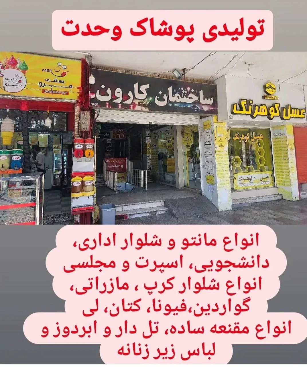 پوشاک وحدت شعبه ۹