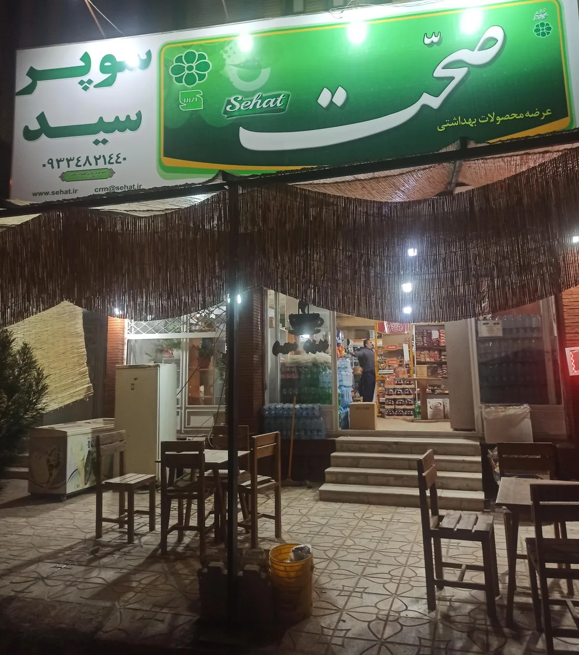 سوپرمارکت سید - سوپرمارکت در کرمان