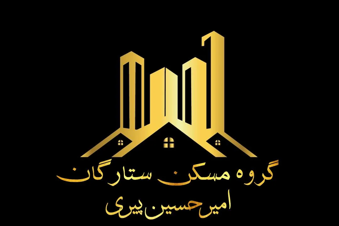 مشاور املاک ستارگان - تصویر 4