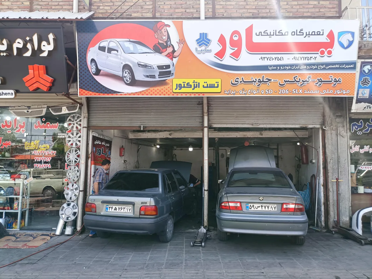تعمیرگاه تخصصی یاور