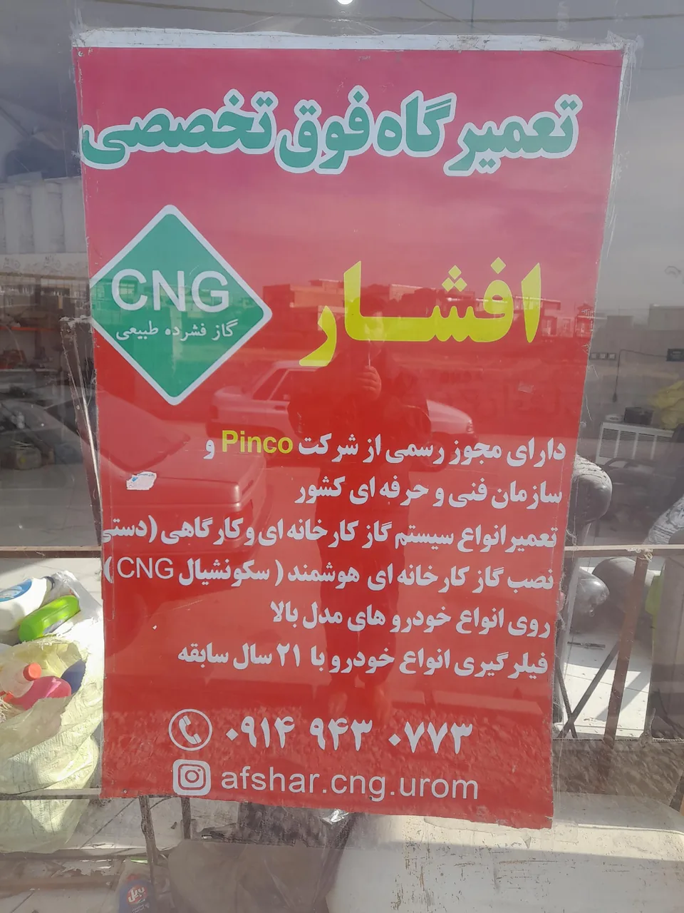 تعمیرگاه فوق تخصصی افشارسی ان جی (CNG) - تصویر 2