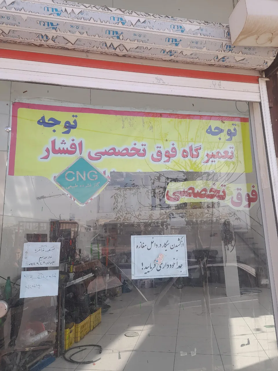 تعمیرگاه فوق تخصصی افشارسی ان جی (CNG) - تصویر 3