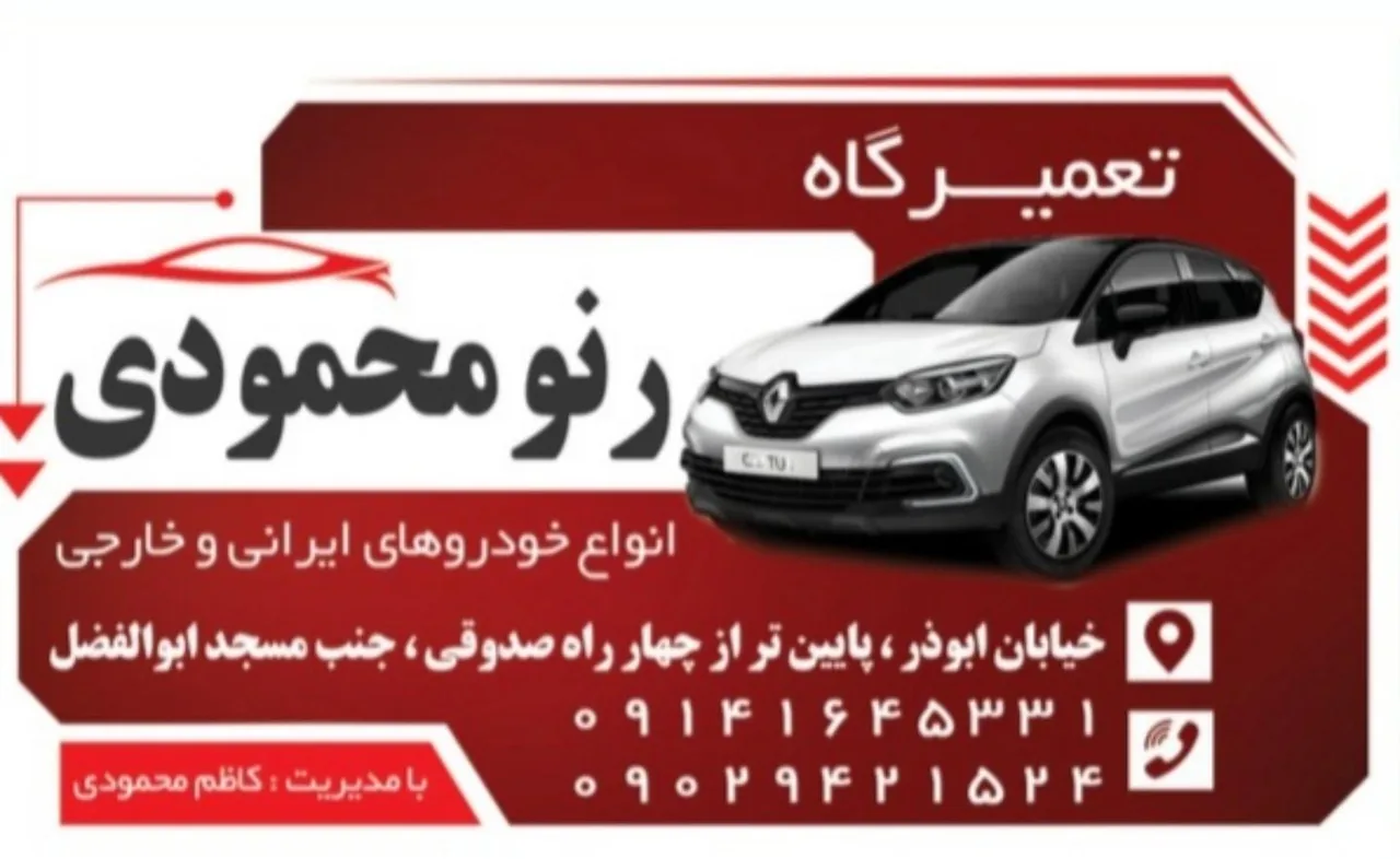 تعمیرگاه مکانیکی محمودی