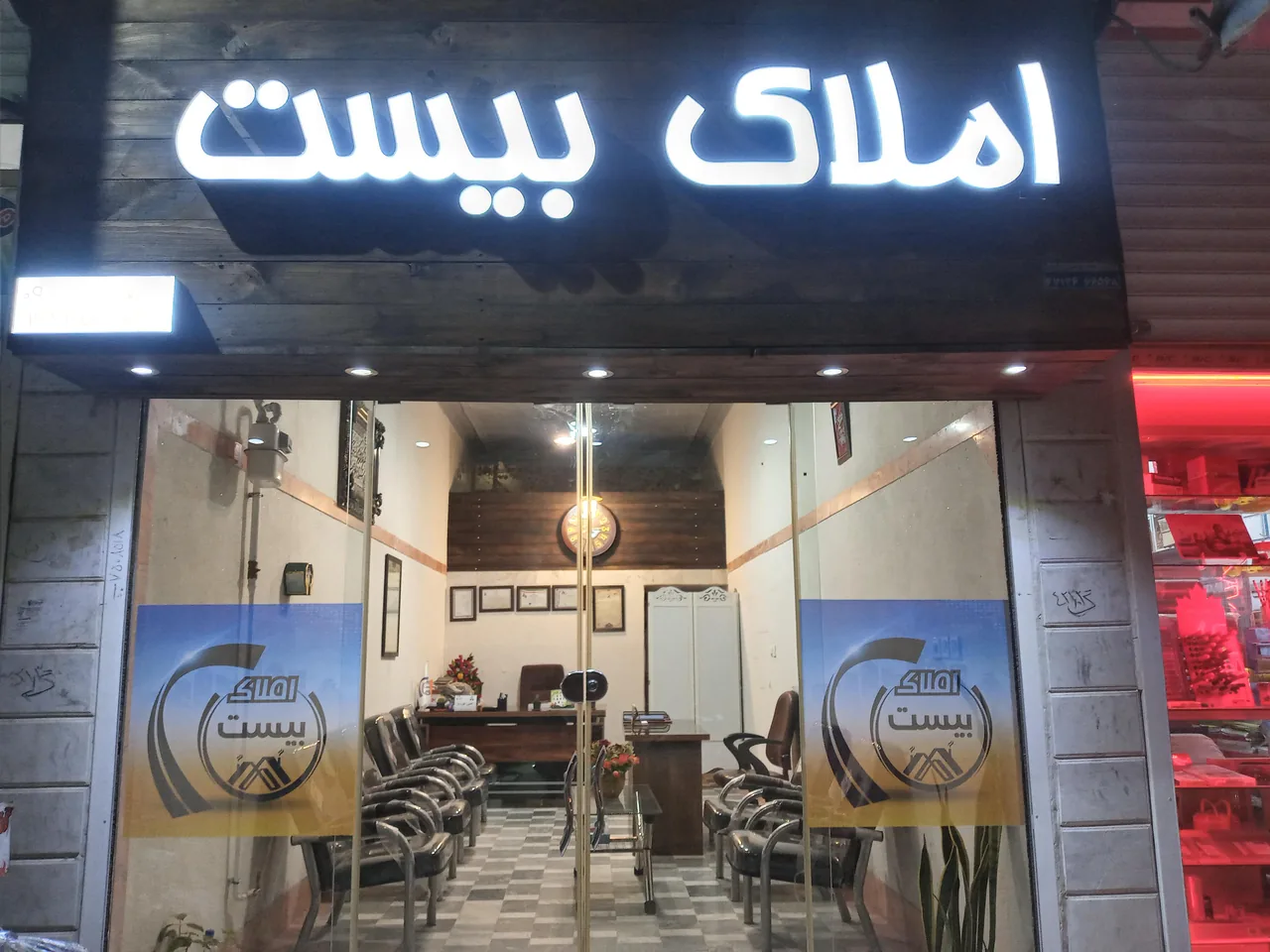 املاک بیست - تصویر 2